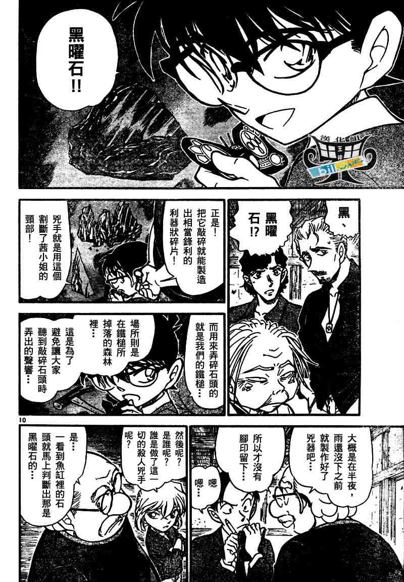 名侦探柯南韩漫全集-第581话无删减无遮挡章节图片 