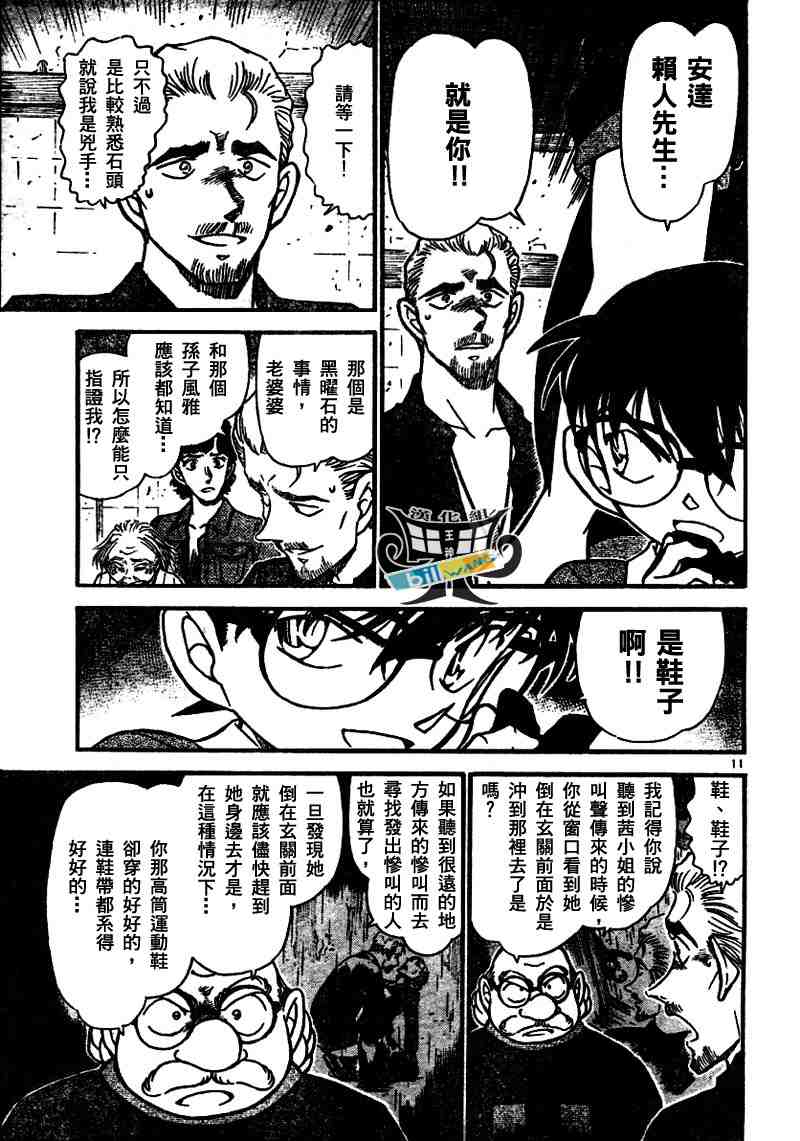 名侦探柯南韩漫全集-第581话无删减无遮挡章节图片 