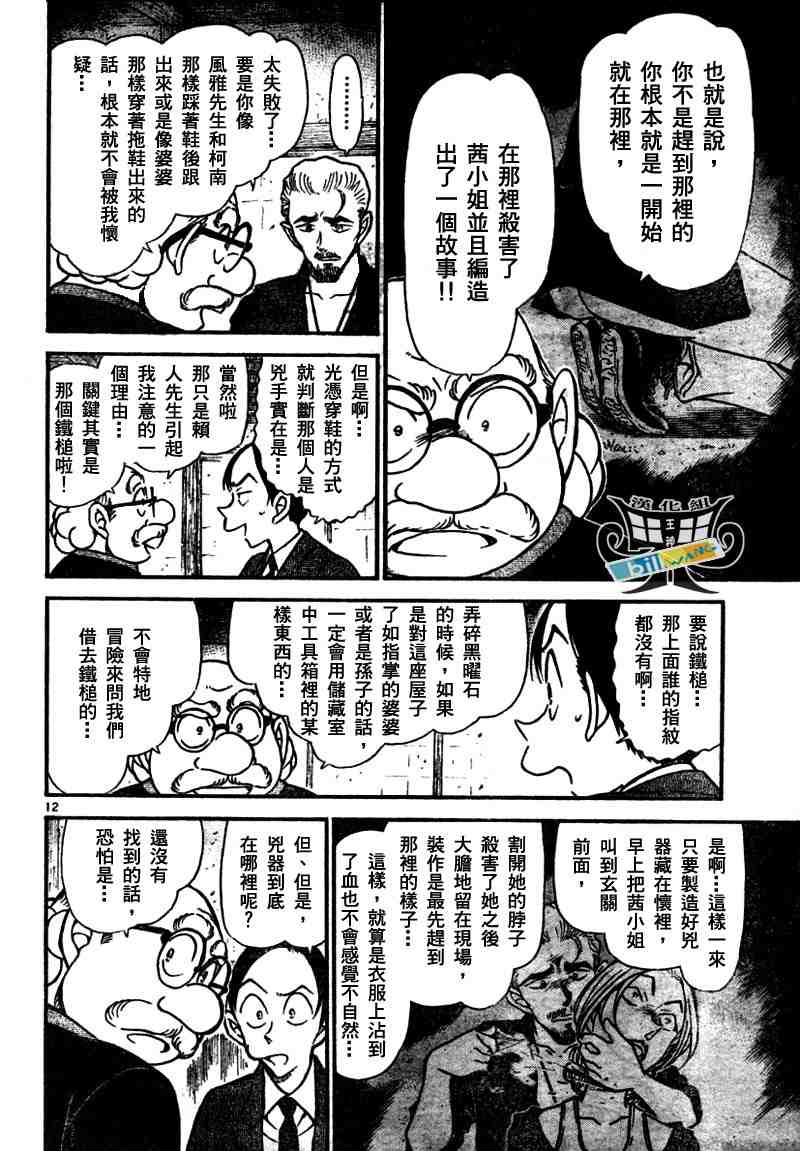 名侦探柯南韩漫全集-第581话无删减无遮挡章节图片 