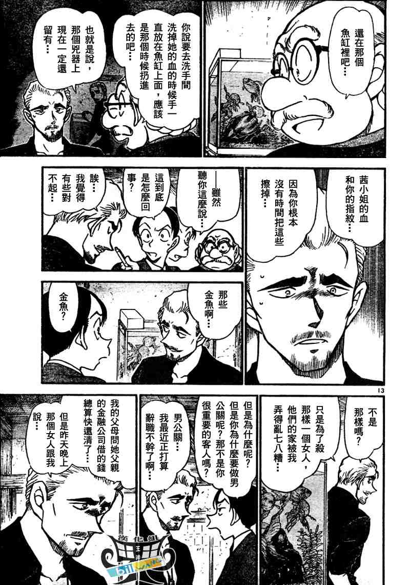 名侦探柯南韩漫全集-第581话无删减无遮挡章节图片 