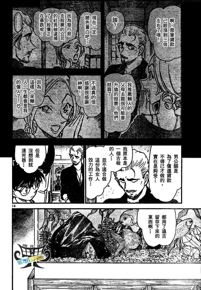 名侦探柯南韩漫全集-第581话无删减无遮挡章节图片 