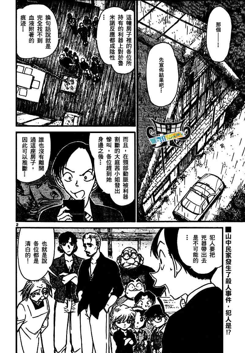 名侦探柯南韩漫全集-第581话无删减无遮挡章节图片 