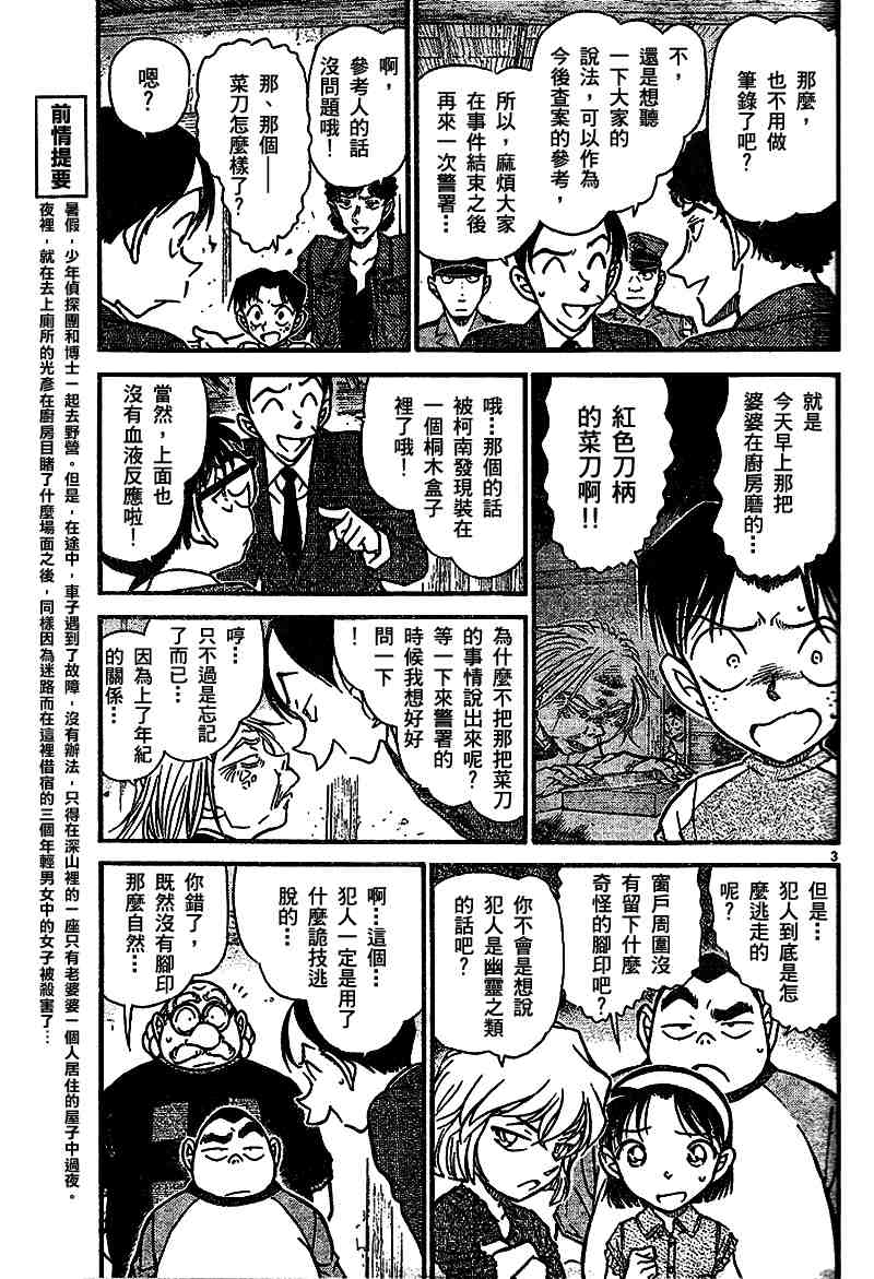 名侦探柯南韩漫全集-第581话无删减无遮挡章节图片 