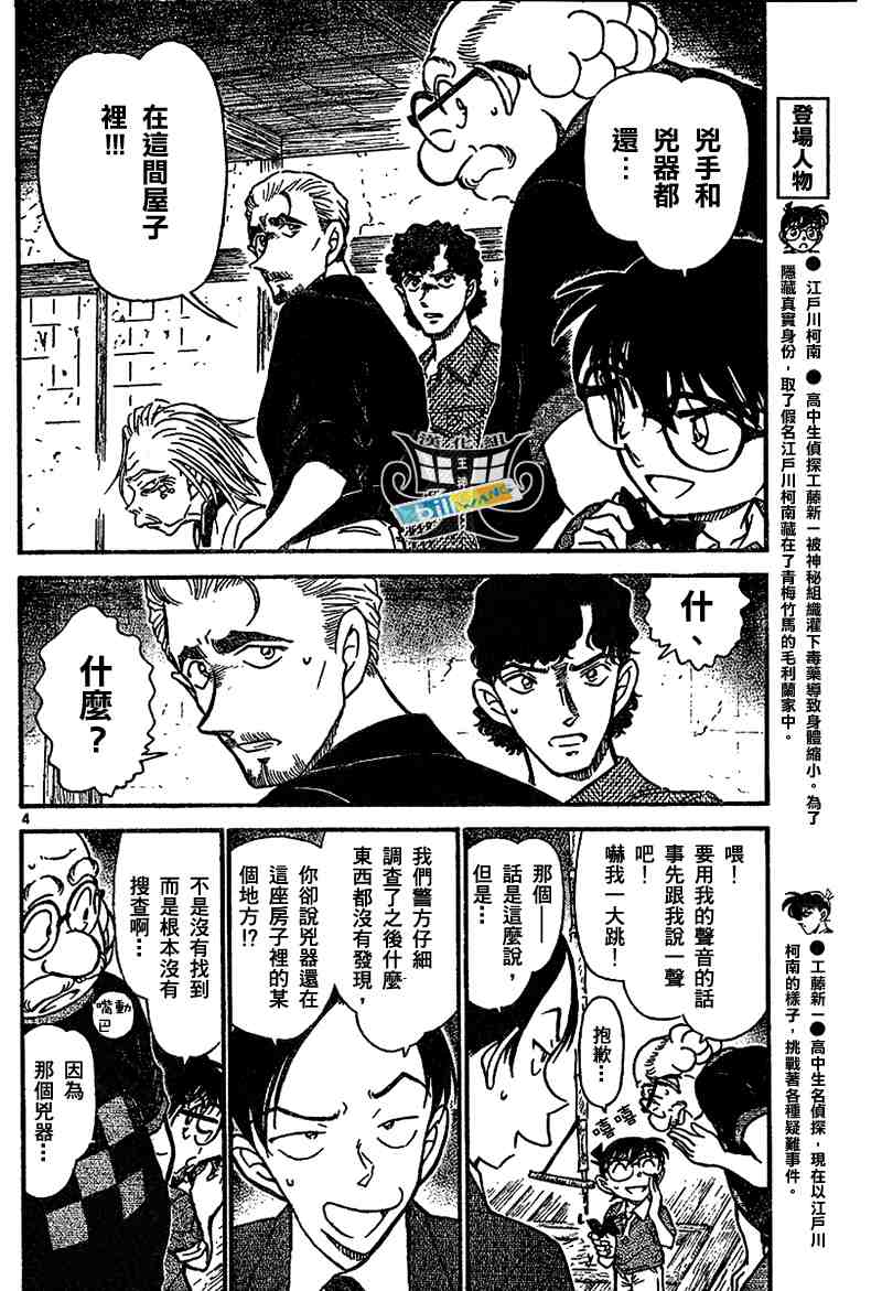 名侦探柯南韩漫全集-第581话无删减无遮挡章节图片 