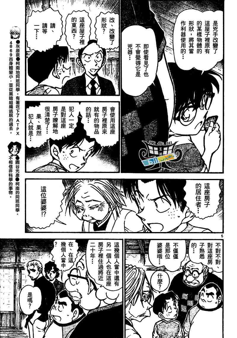 名侦探柯南韩漫全集-第581话无删减无遮挡章节图片 