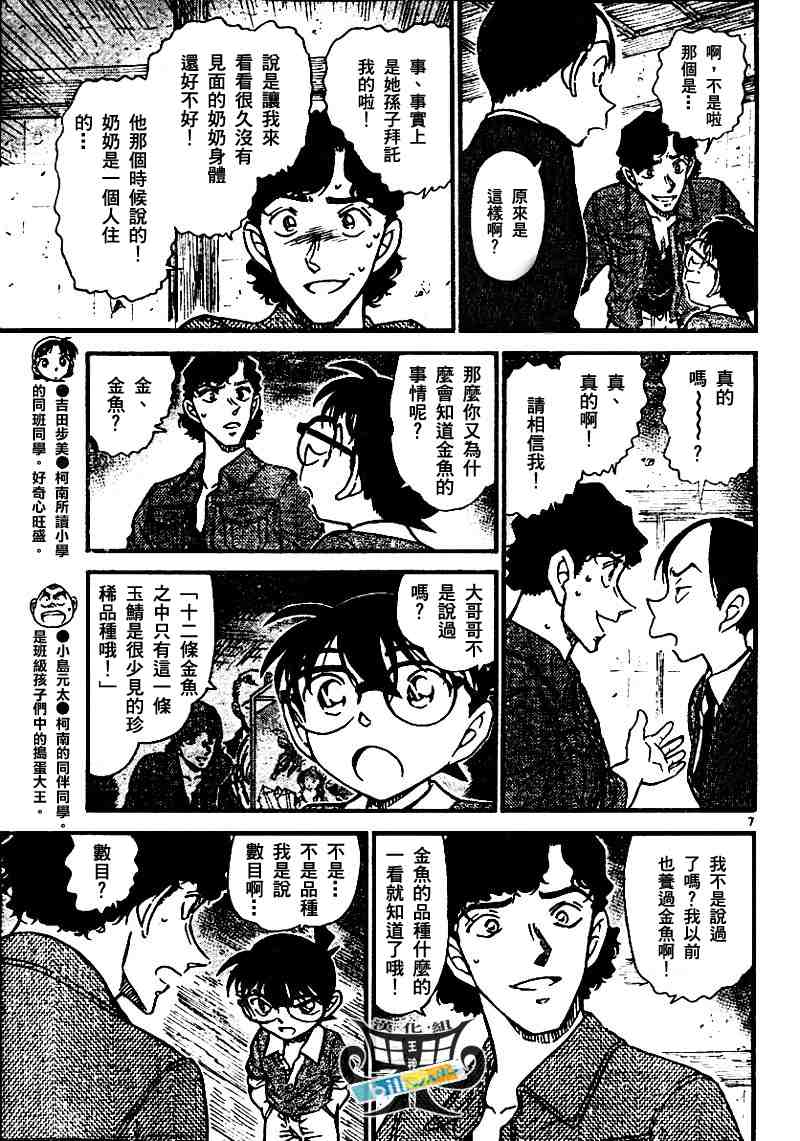名侦探柯南韩漫全集-第581话无删减无遮挡章节图片 