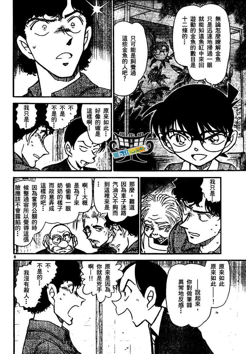 名侦探柯南韩漫全集-第581话无删减无遮挡章节图片 