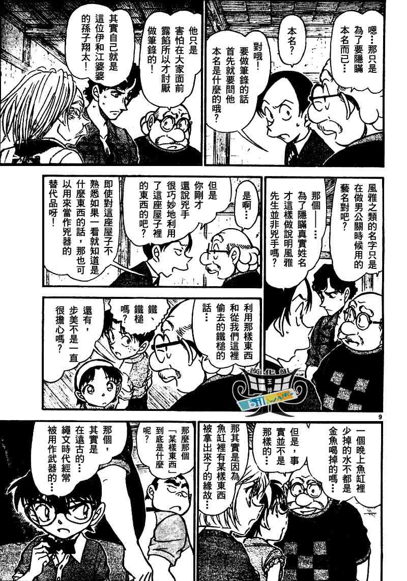 名侦探柯南韩漫全集-第581话无删减无遮挡章节图片 