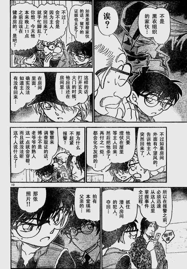 名侦探柯南韩漫全集-第583话无删减无遮挡章节图片 