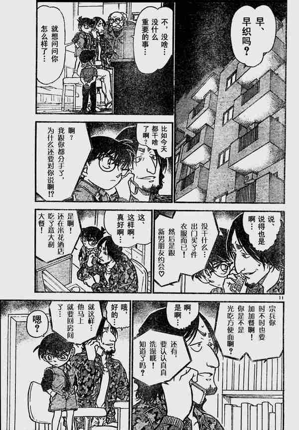 名侦探柯南韩漫全集-第583话无删减无遮挡章节图片 