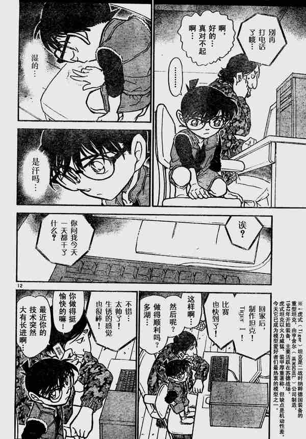 名侦探柯南韩漫全集-第583话无删减无遮挡章节图片 