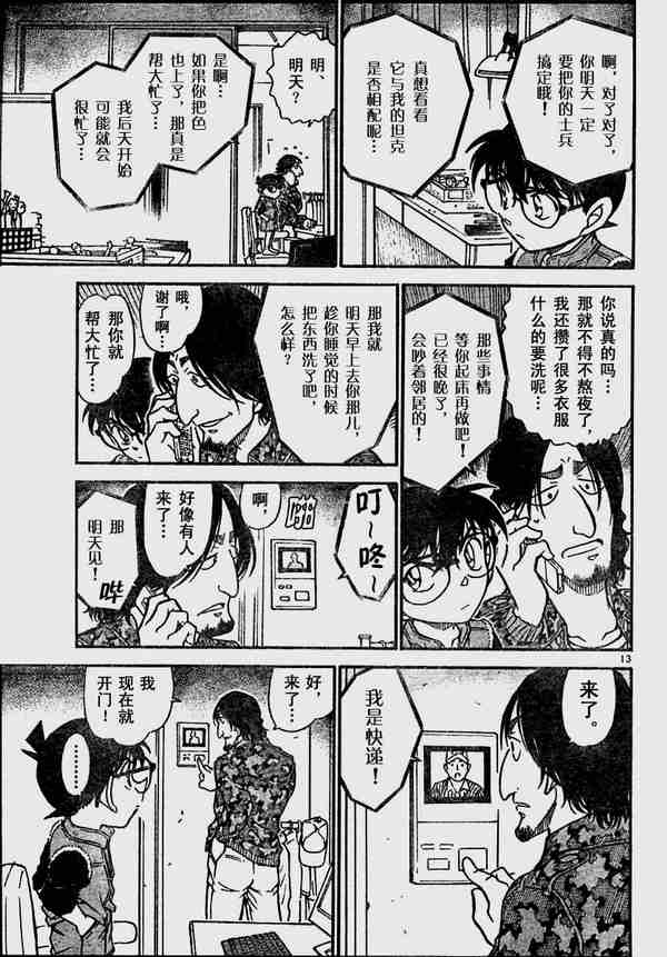名侦探柯南韩漫全集-第583话无删减无遮挡章节图片 