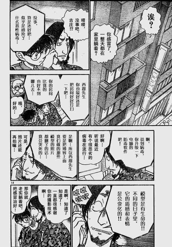 名侦探柯南韩漫全集-第583话无删减无遮挡章节图片 