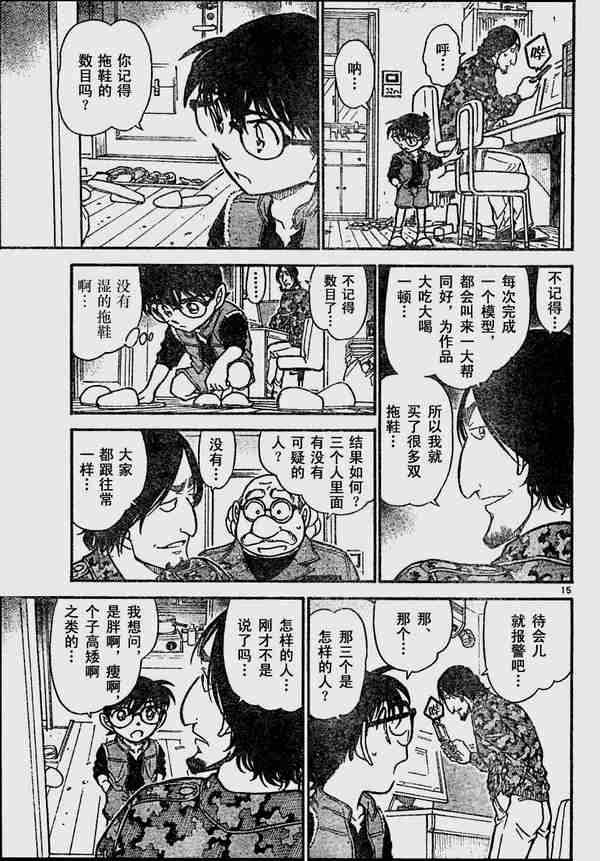 名侦探柯南韩漫全集-第583话无删减无遮挡章节图片 