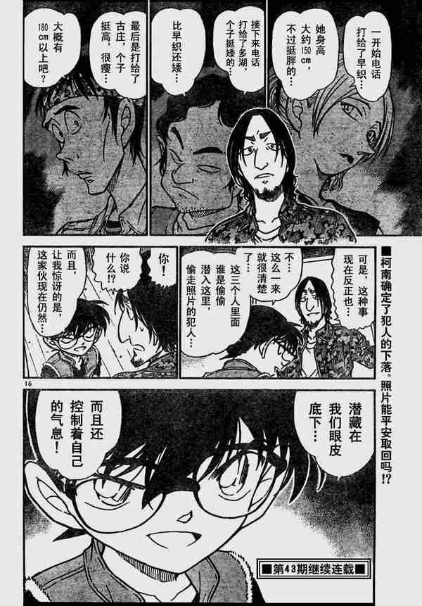名侦探柯南韩漫全集-第583话无删减无遮挡章节图片 