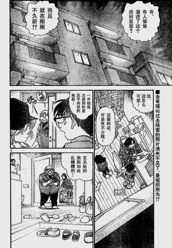 名侦探柯南韩漫全集-第583话无删减无遮挡章节图片 