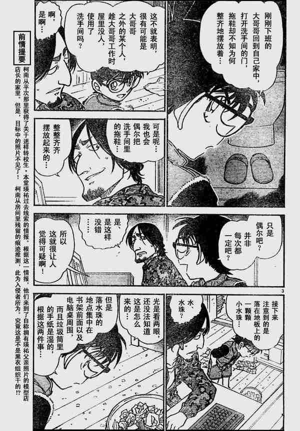 名侦探柯南韩漫全集-第583话无删减无遮挡章节图片 