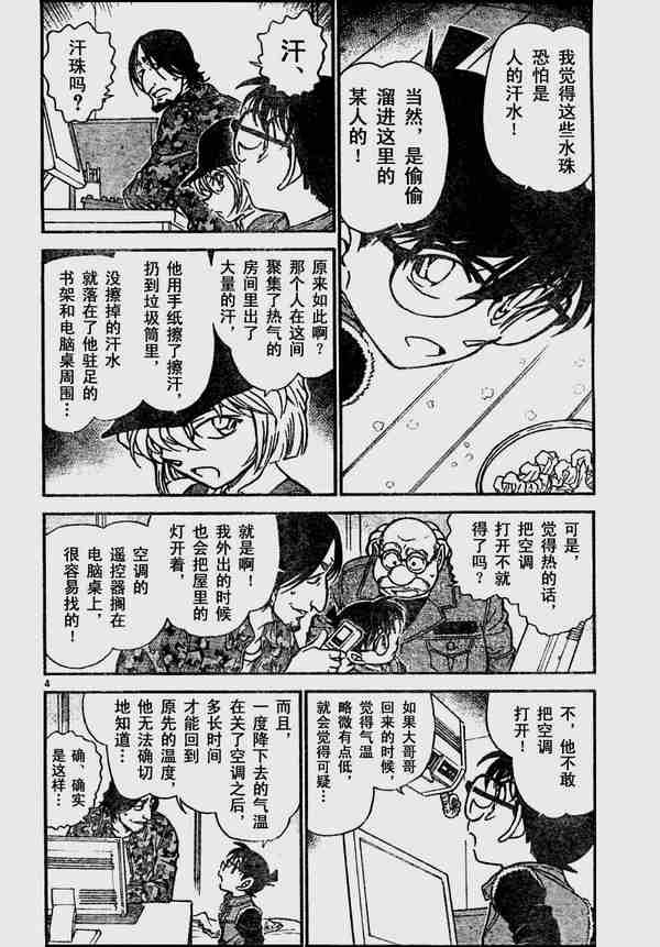 名侦探柯南韩漫全集-第583话无删减无遮挡章节图片 