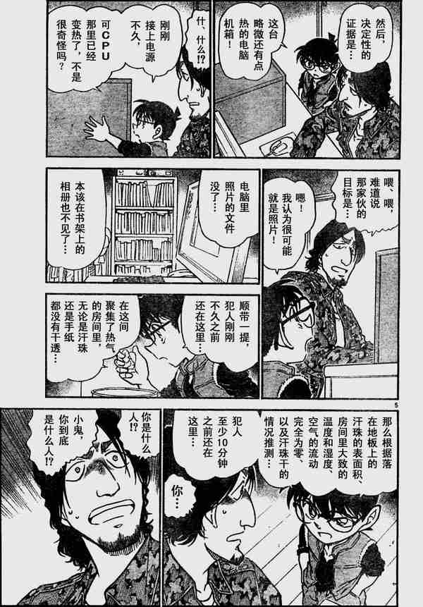 名侦探柯南韩漫全集-第583话无删减无遮挡章节图片 