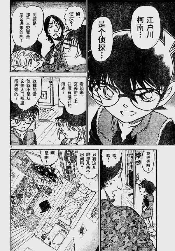 名侦探柯南韩漫全集-第583话无删减无遮挡章节图片 