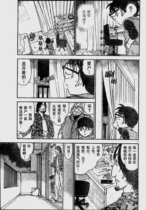 名侦探柯南韩漫全集-第583话无删减无遮挡章节图片 
