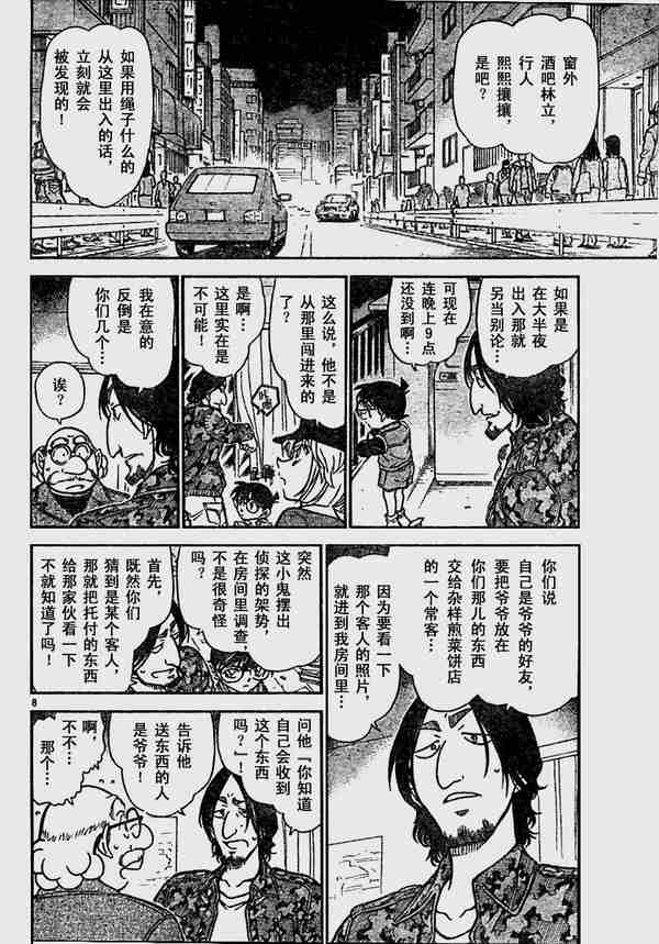 名侦探柯南韩漫全集-第583话无删减无遮挡章节图片 