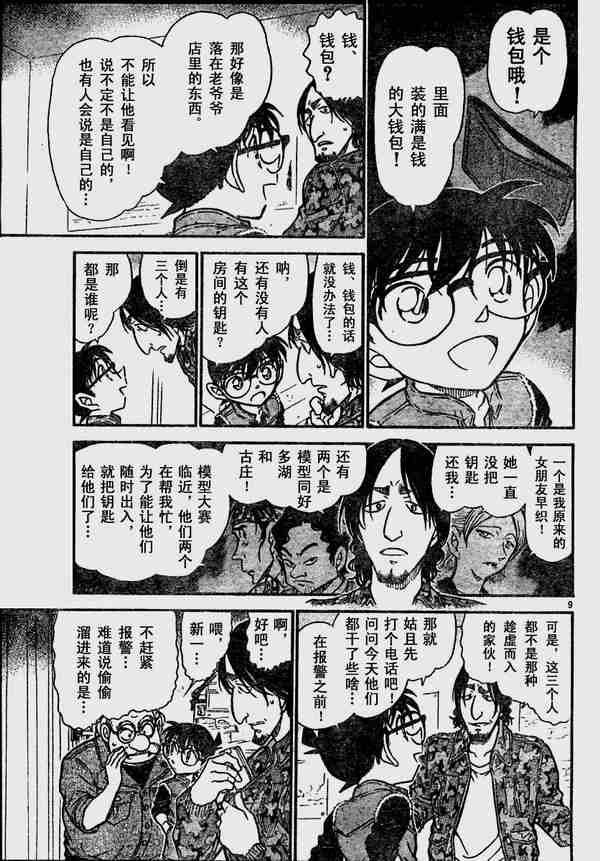 名侦探柯南韩漫全集-第583话无删减无遮挡章节图片 