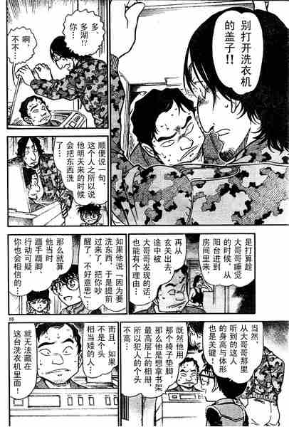 名侦探柯南韩漫全集-第584话无删减无遮挡章节图片 