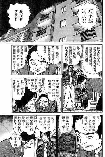 名侦探柯南韩漫全集-第584话无删减无遮挡章节图片 