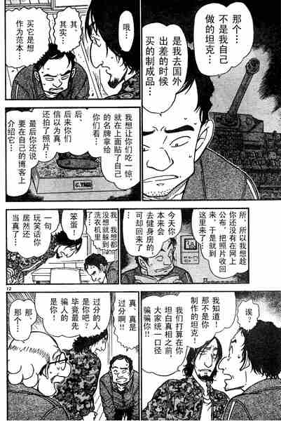 名侦探柯南韩漫全集-第584话无删减无遮挡章节图片 