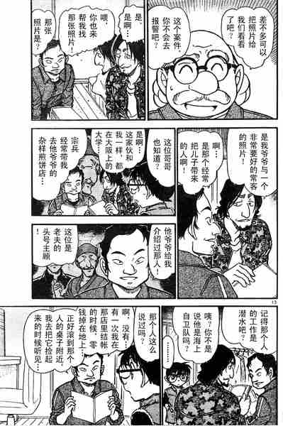 名侦探柯南韩漫全集-第584话无删减无遮挡章节图片 