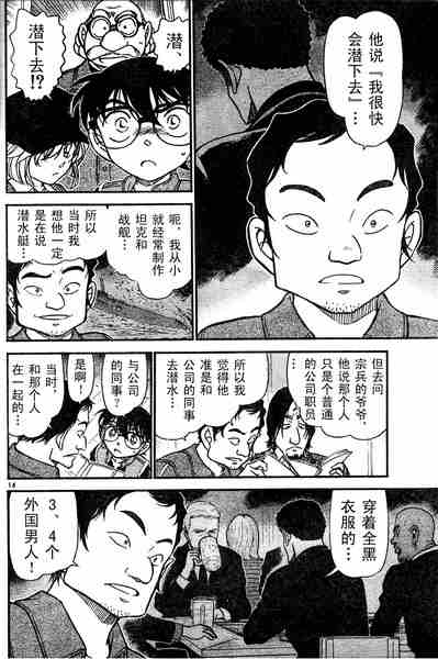 名侦探柯南韩漫全集-第584话无删减无遮挡章节图片 