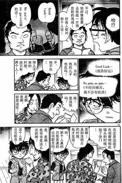 名侦探柯南韩漫全集-第584话无删减无遮挡章节图片 
