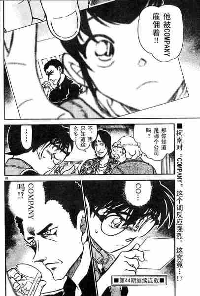 名侦探柯南韩漫全集-第584话无删减无遮挡章节图片 