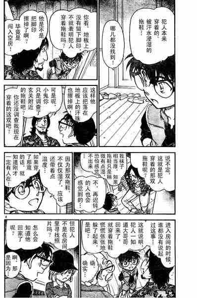 名侦探柯南韩漫全集-第584话无删减无遮挡章节图片 