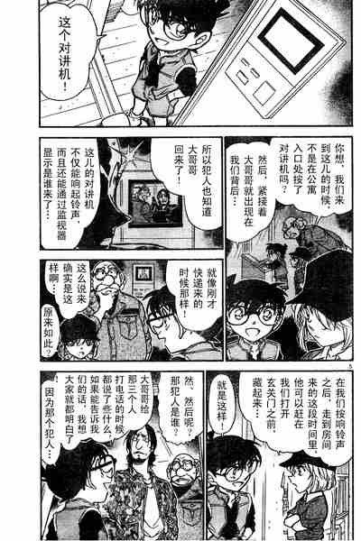 名侦探柯南韩漫全集-第584话无删减无遮挡章节图片 