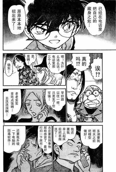 名侦探柯南韩漫全集-第584话无删减无遮挡章节图片 