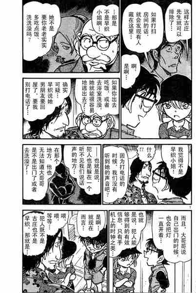 名侦探柯南韩漫全集-第584话无删减无遮挡章节图片 