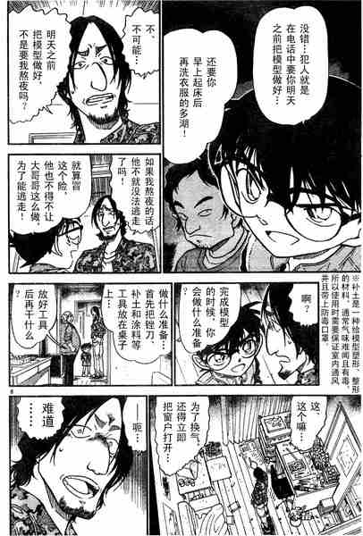 名侦探柯南韩漫全集-第584话无删减无遮挡章节图片 