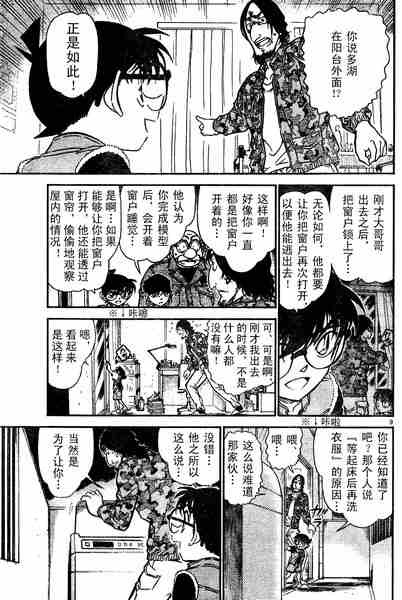 名侦探柯南韩漫全集-第584话无删减无遮挡章节图片 