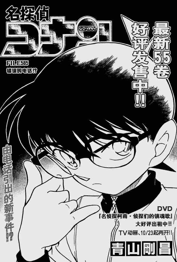名侦探柯南韩漫全集-第585话无删减无遮挡章节图片 