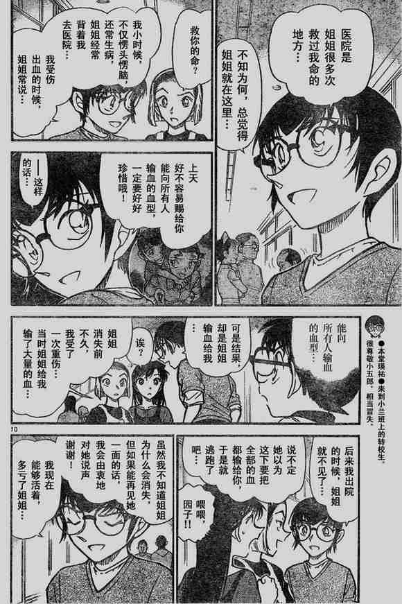 名侦探柯南韩漫全集-第585话无删减无遮挡章节图片 