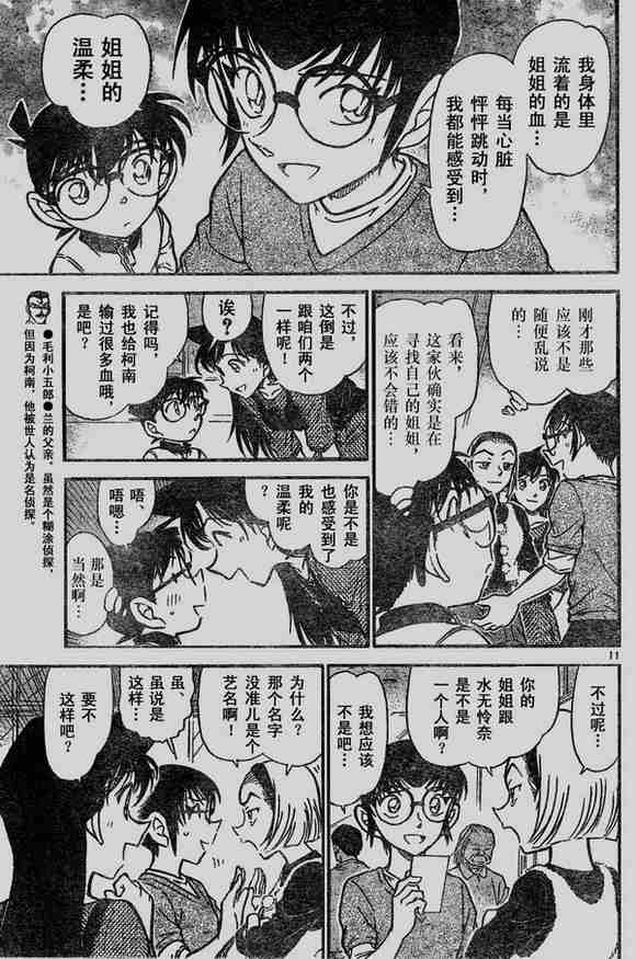 名侦探柯南韩漫全集-第585话无删减无遮挡章节图片 
