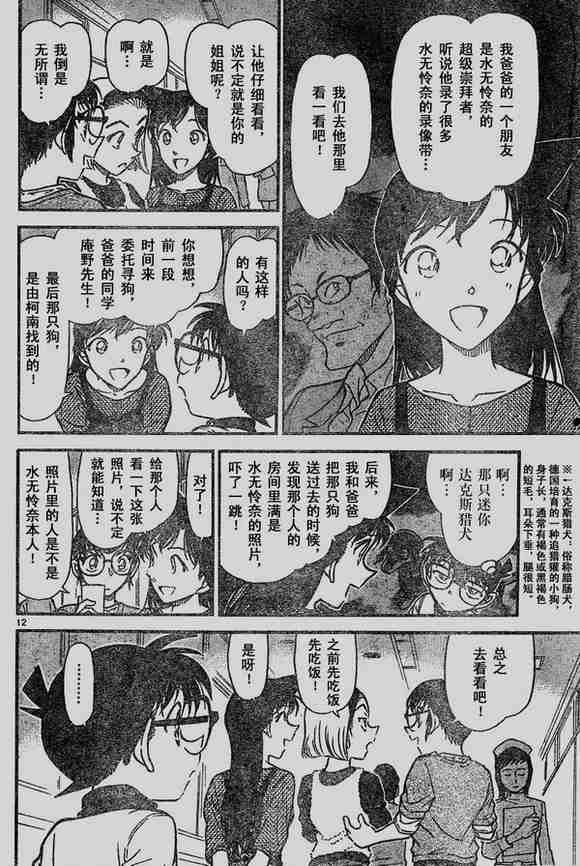 名侦探柯南韩漫全集-第585话无删减无遮挡章节图片 