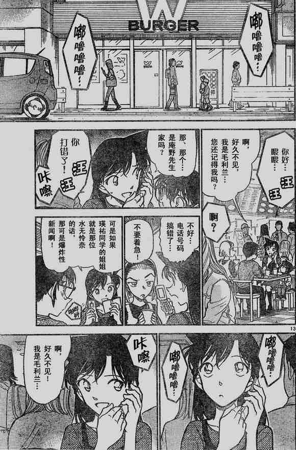 名侦探柯南韩漫全集-第585话无删减无遮挡章节图片 