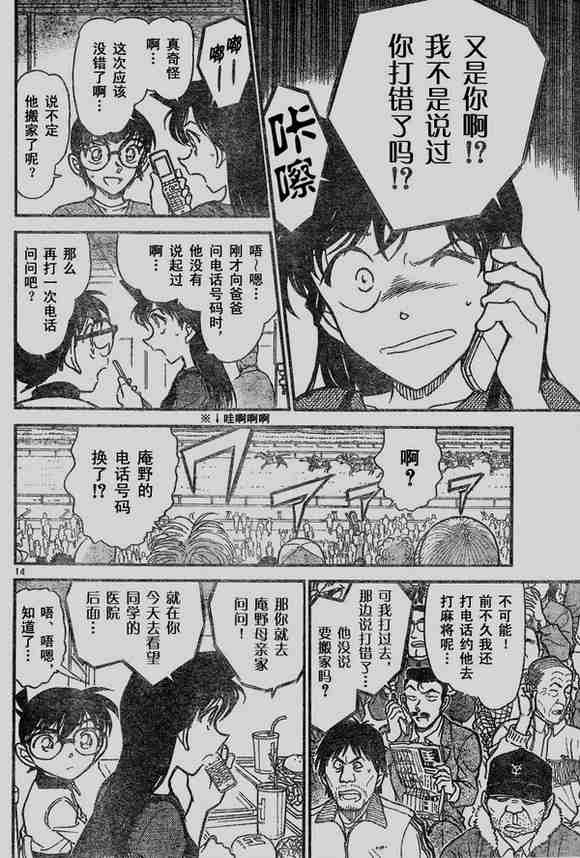 名侦探柯南韩漫全集-第585话无删减无遮挡章节图片 