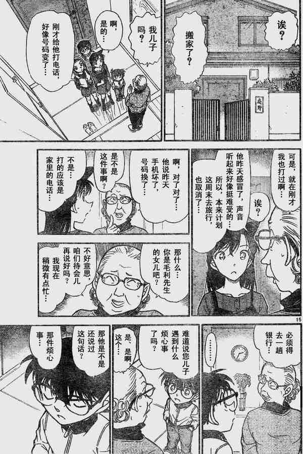 名侦探柯南韩漫全集-第585话无删减无遮挡章节图片 