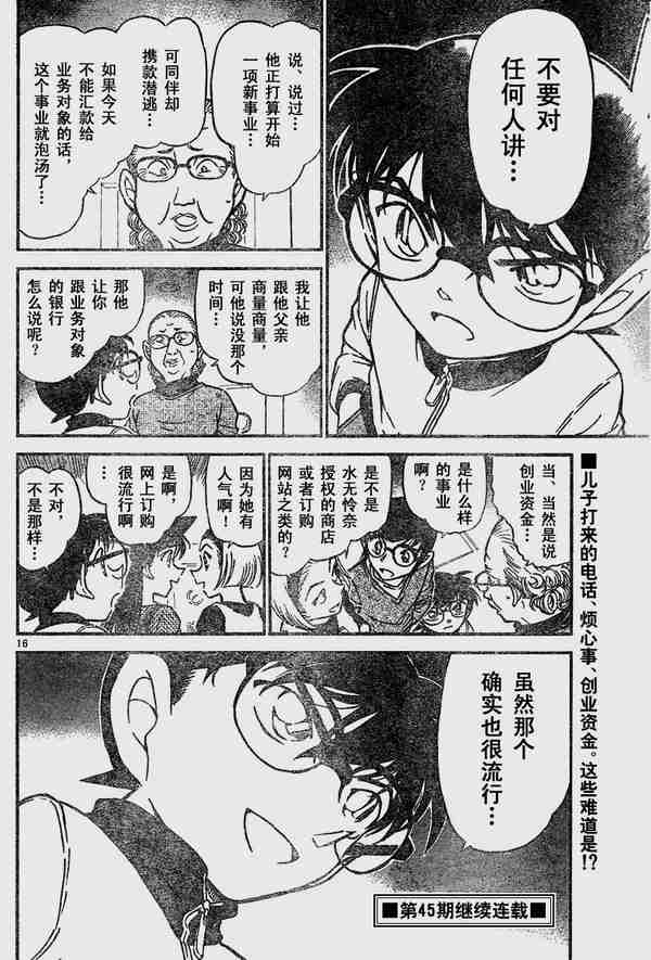 名侦探柯南韩漫全集-第585话无删减无遮挡章节图片 