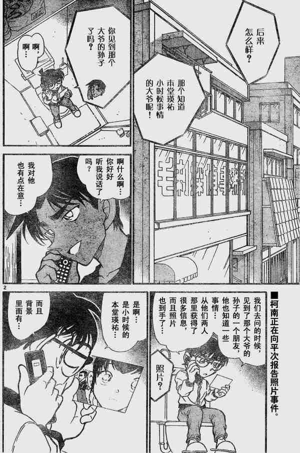 名侦探柯南韩漫全集-第585话无删减无遮挡章节图片 