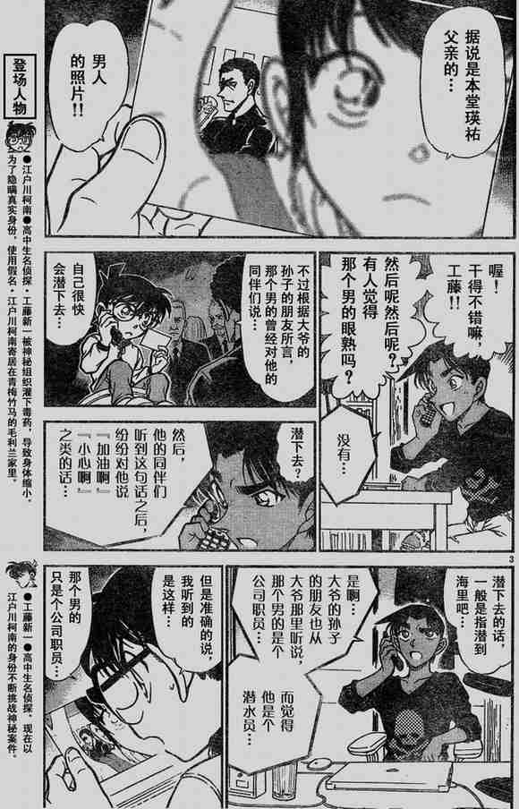 名侦探柯南韩漫全集-第585话无删减无遮挡章节图片 